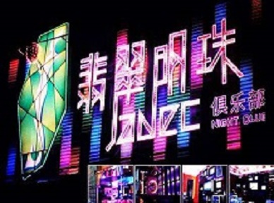 沧县哪里荤的KTV男模女漂亮多-翡翠明珠KTV好玩会所体验